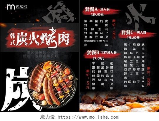 烤肉菜单韩国炭火烤肉黑色创意大气菜单宣传单